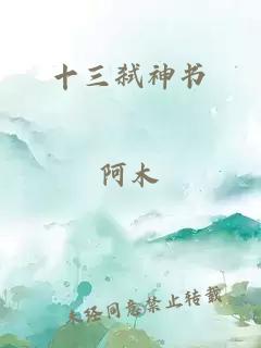 十三弒神書(shū)